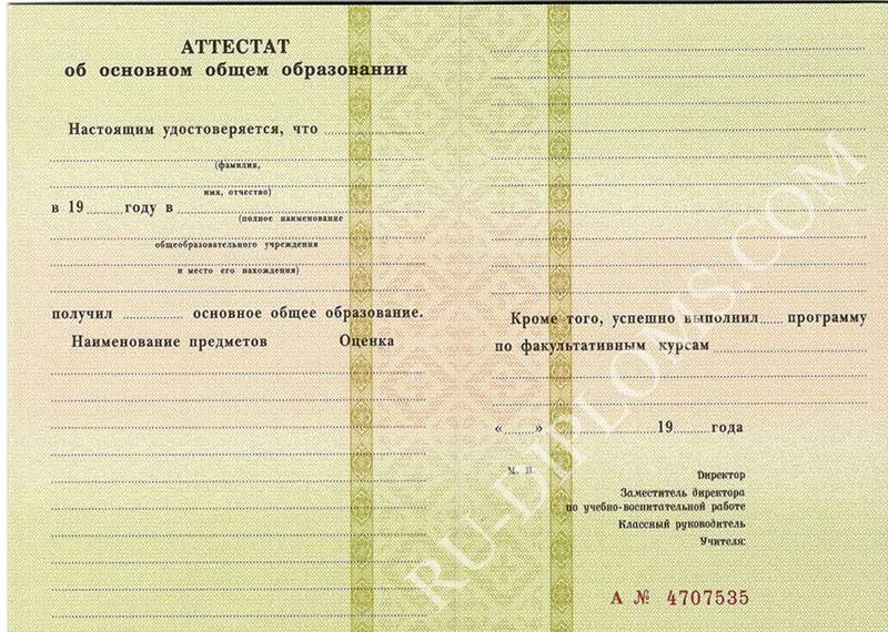 Аттестат о среднем общем образовании любой до 2010 года 
