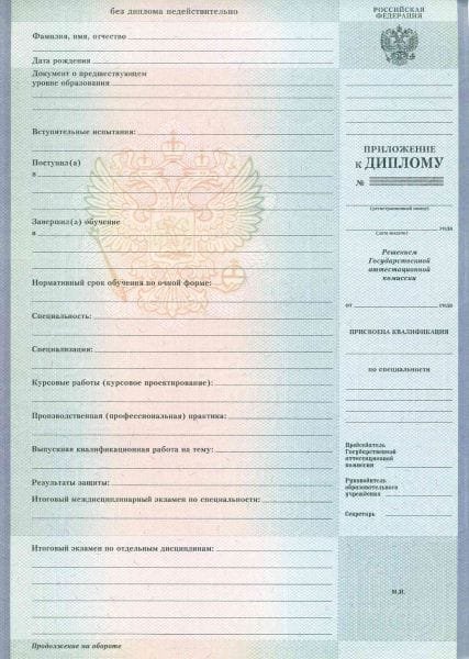 Диплом техникума или колледжа 2007-2010 год 